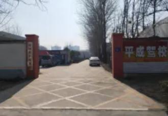 郑州平成驾校